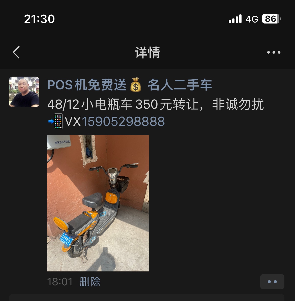 五八同城二手电瓶车车出售